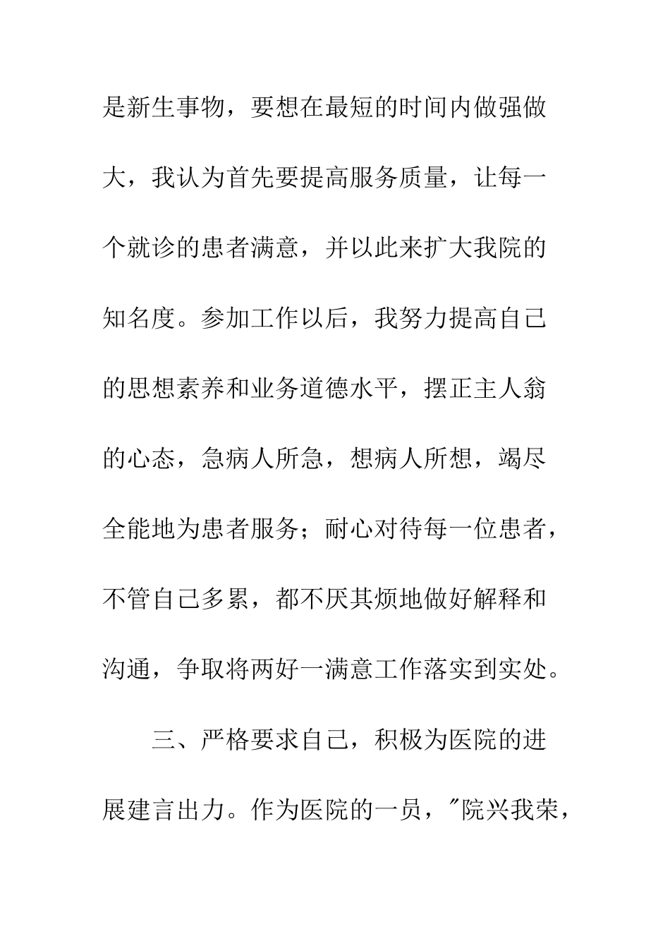 医生个人工作总结--精编范文_第2页