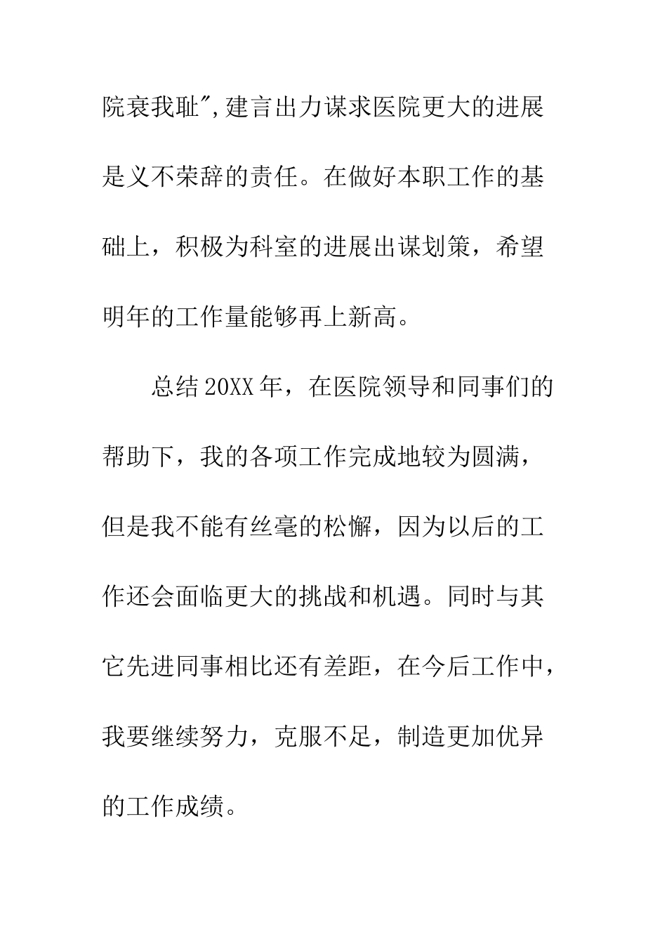 医生个人工作总结--精编范文_第3页