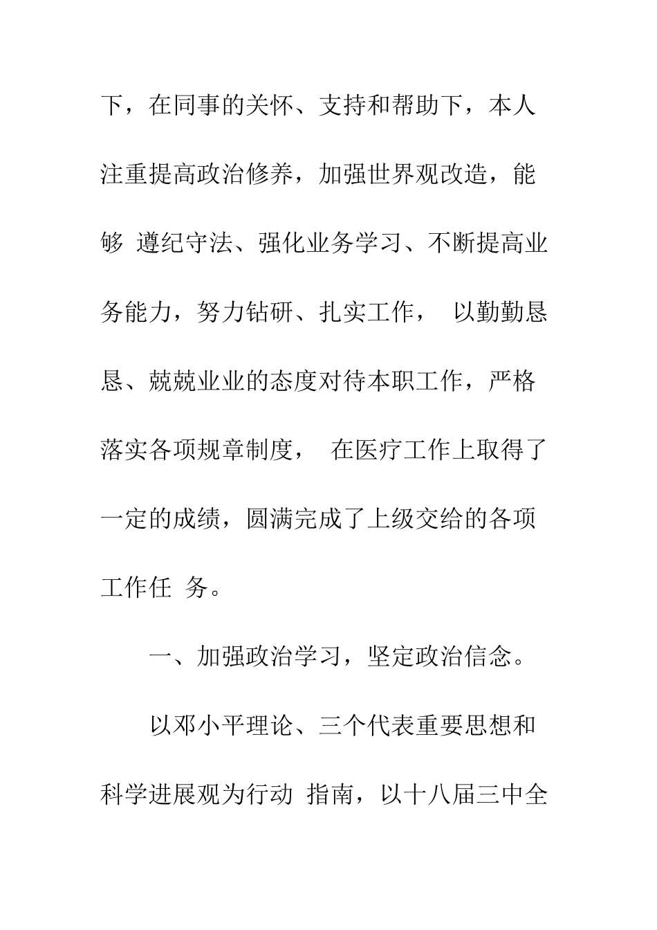 医生个人工作计划范文--精编范文_第2页