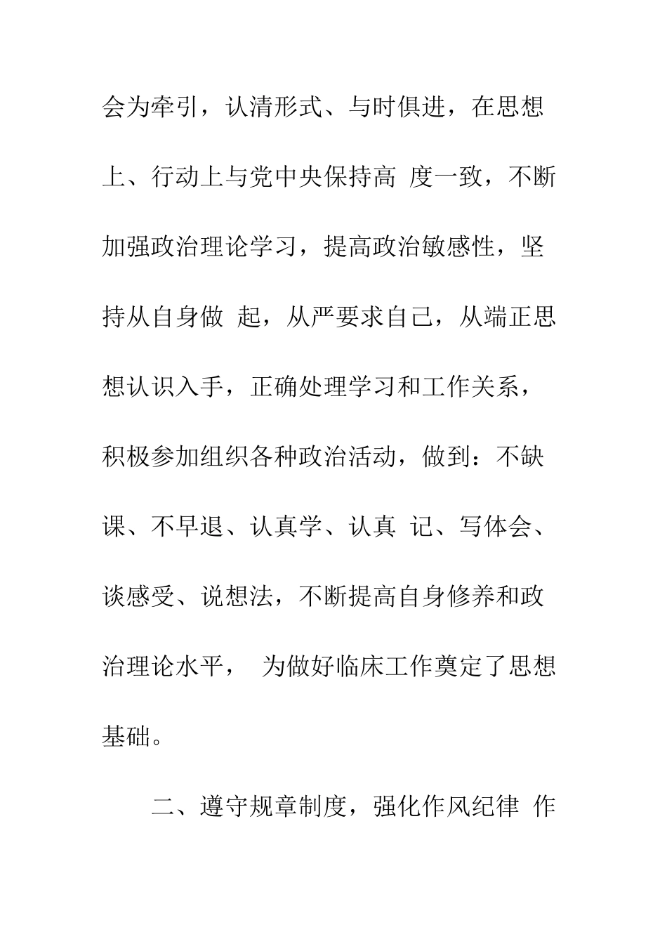 医生个人工作计划范文--精编范文_第3页