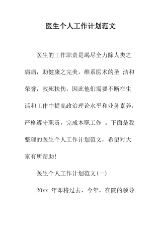 医生个人工作计划范文--精编范文
