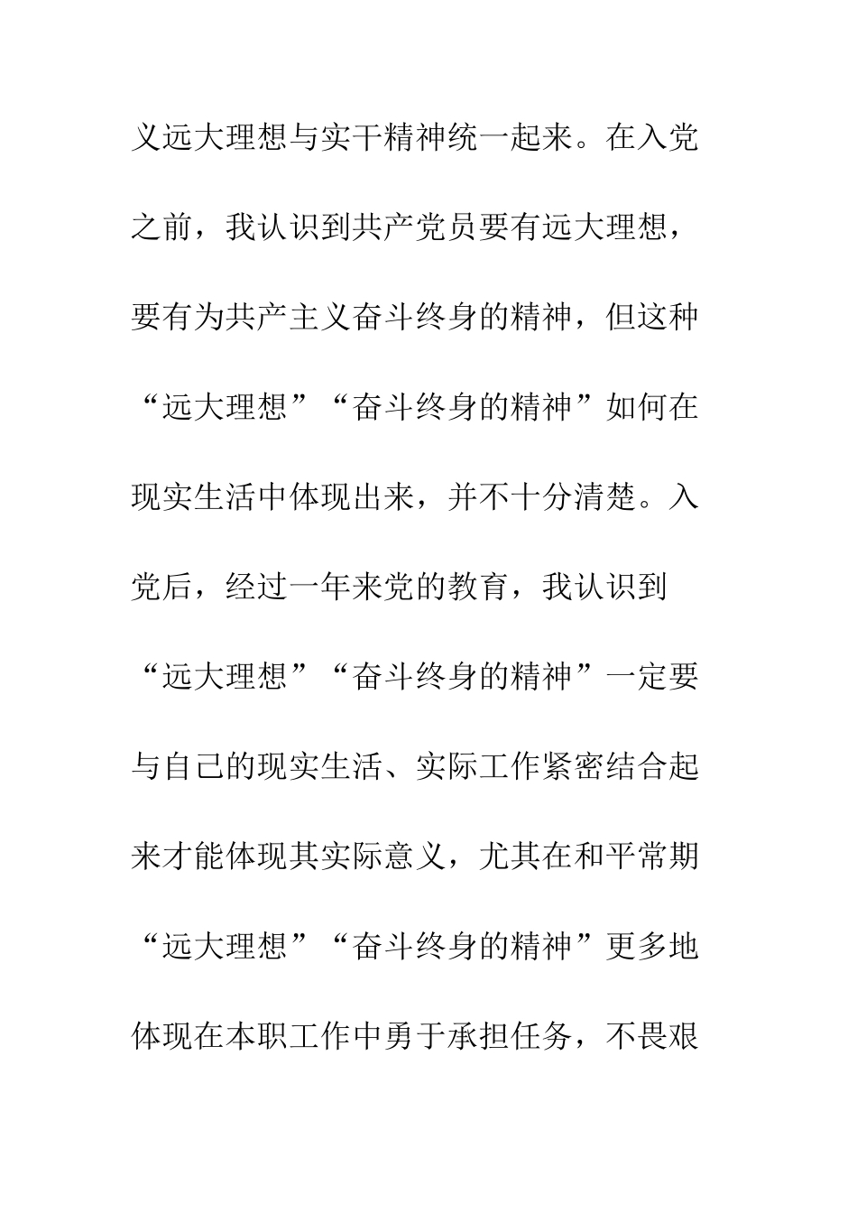 医生一职的入党转正申请例文--精编范文_第2页