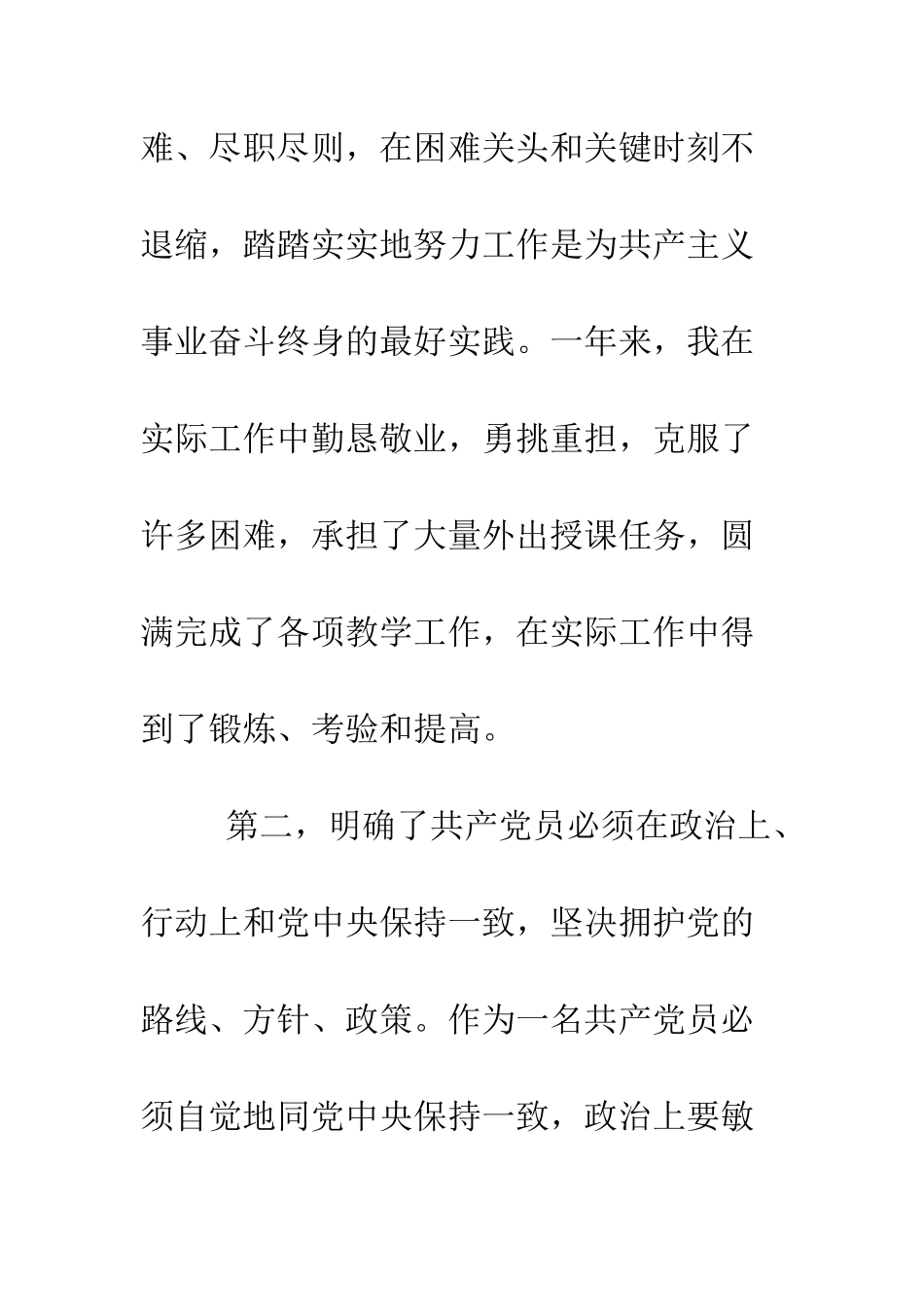 医生一职的入党转正申请例文--精编范文_第3页