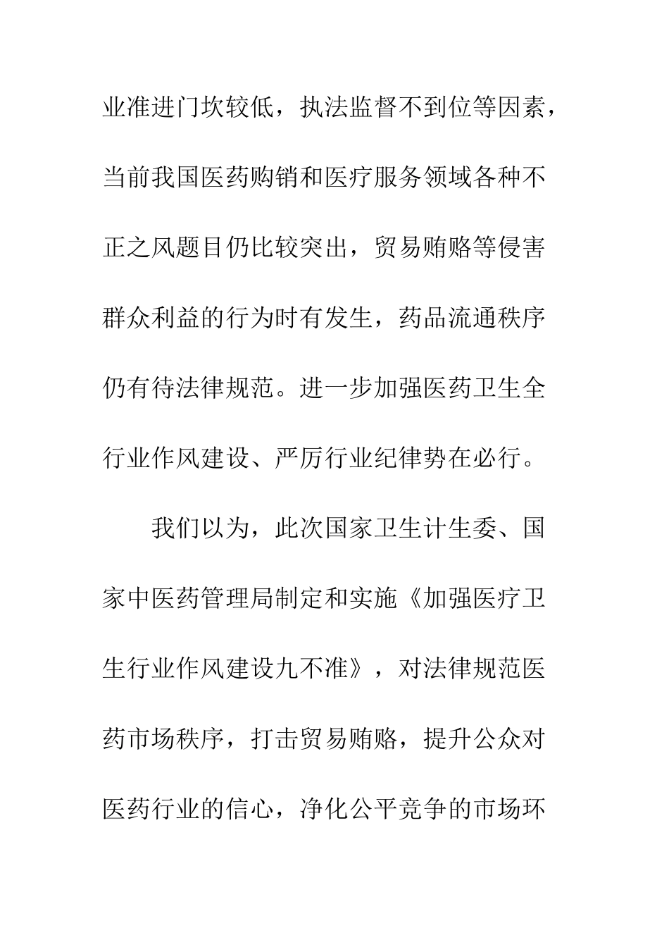 医生九不准学习心得总结--精编范文_第2页