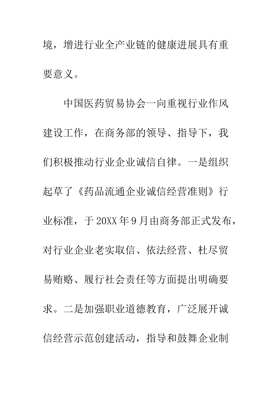 医生九不准学习心得总结--精编范文_第3页