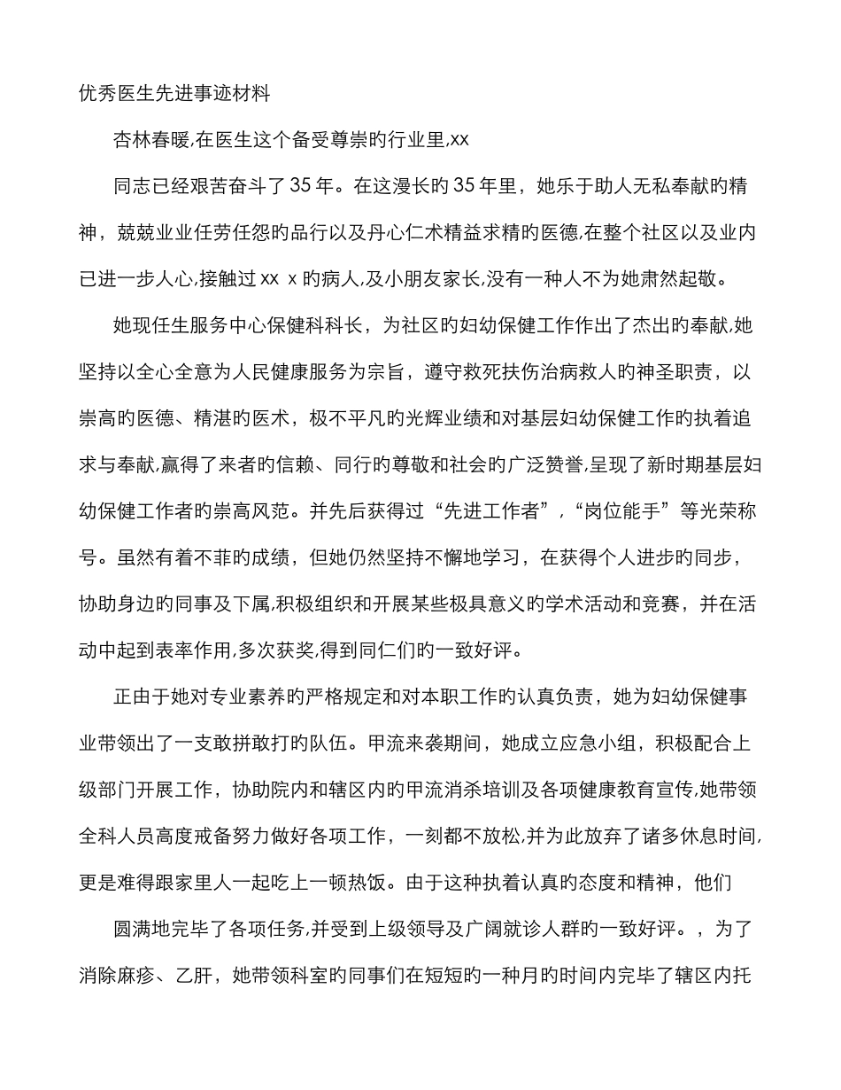 医生先进事迹材料_第1页