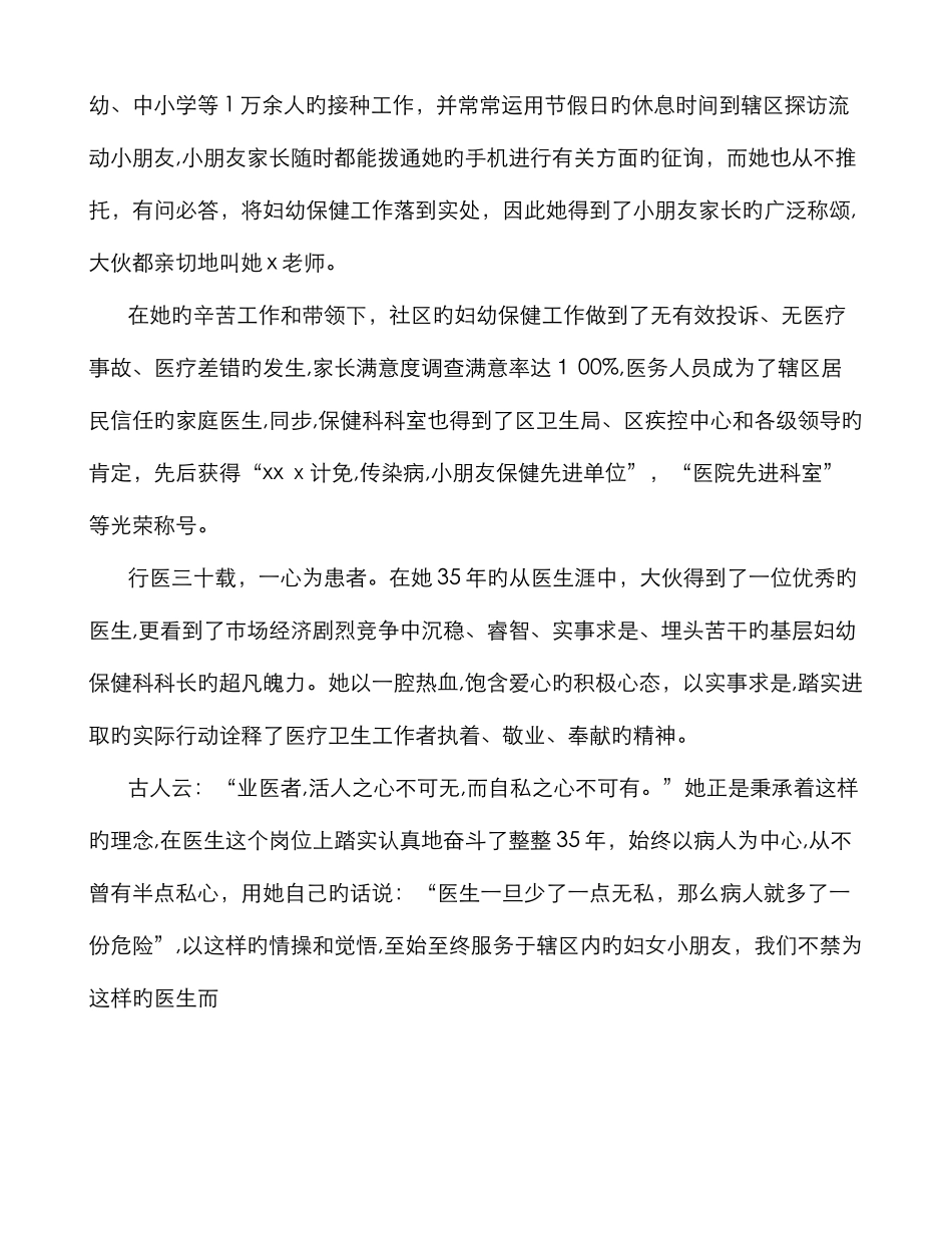 医生先进事迹材料_第2页
