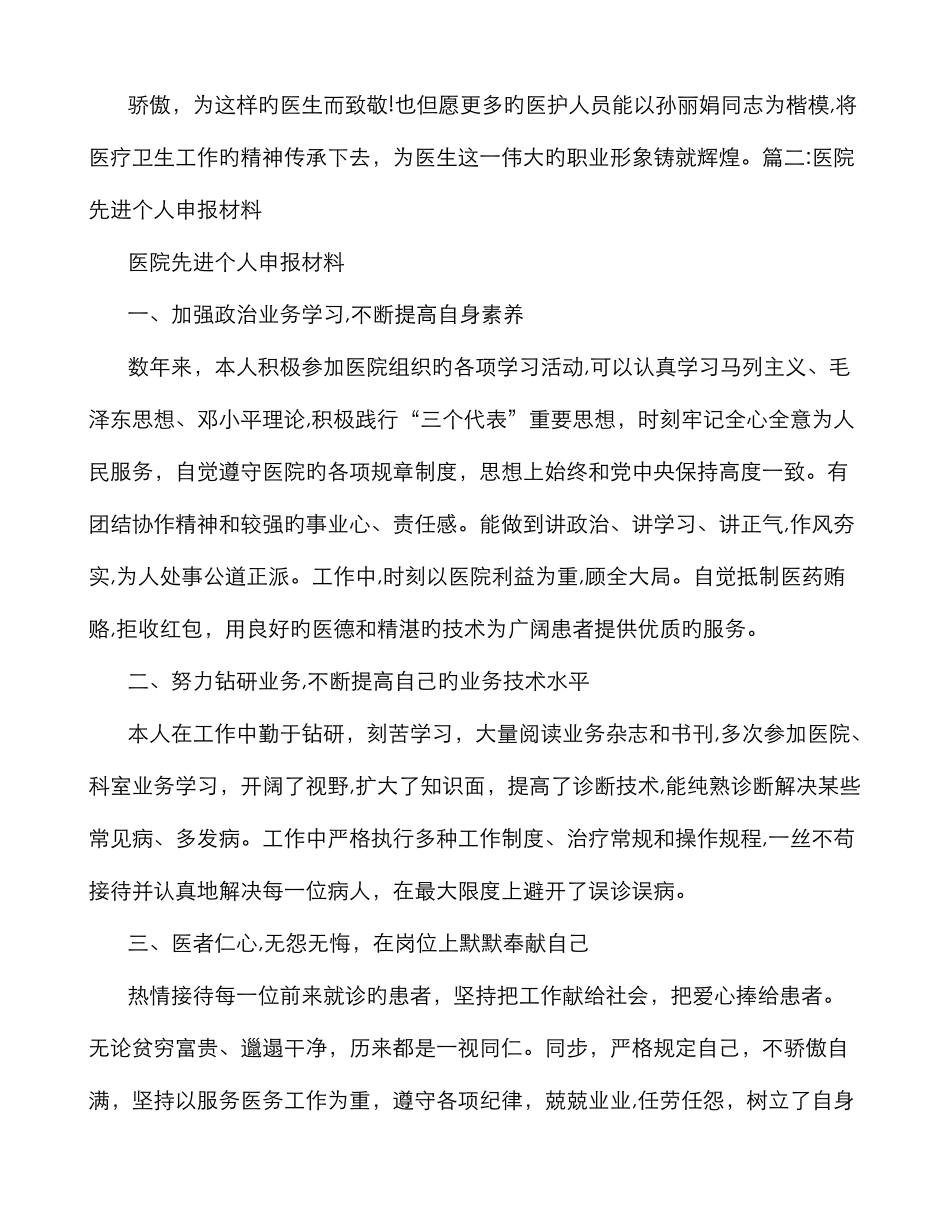 医生先进事迹材料_第3页