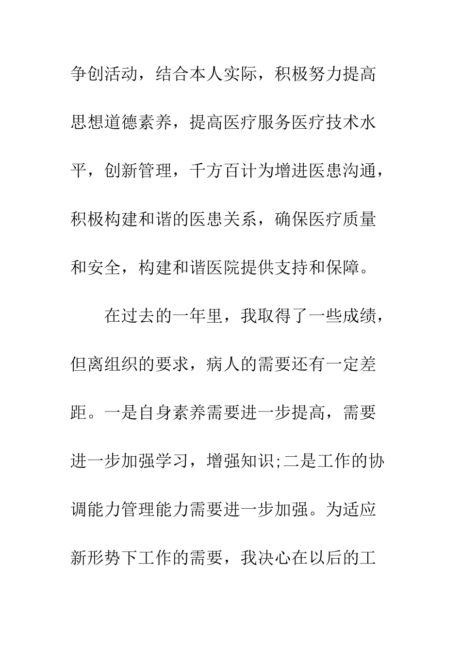 医生2025年个人年终工作总结范文3篇--精编范文_第2页