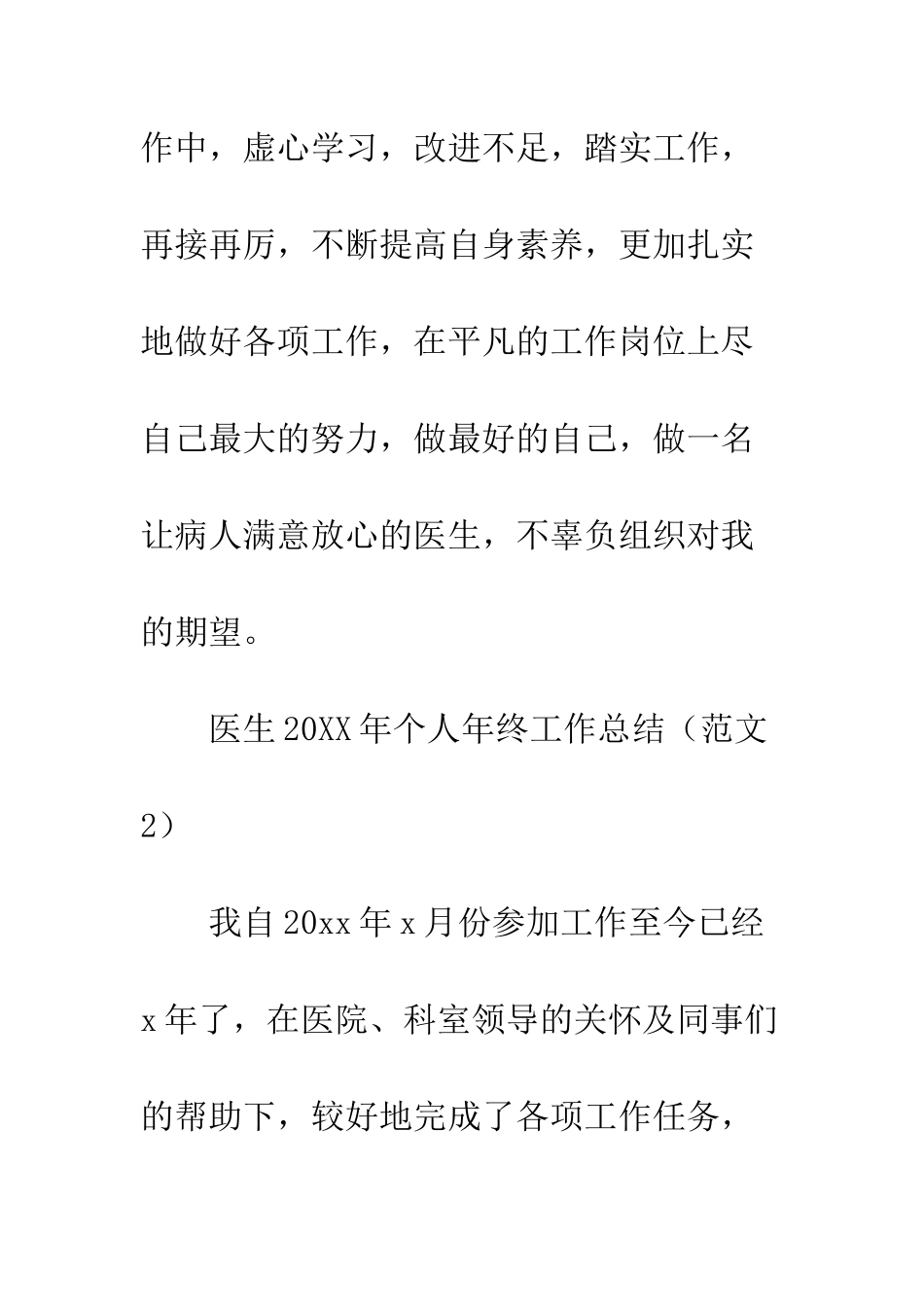 医生2025年个人年终工作总结范文3篇--精编范文_第3页