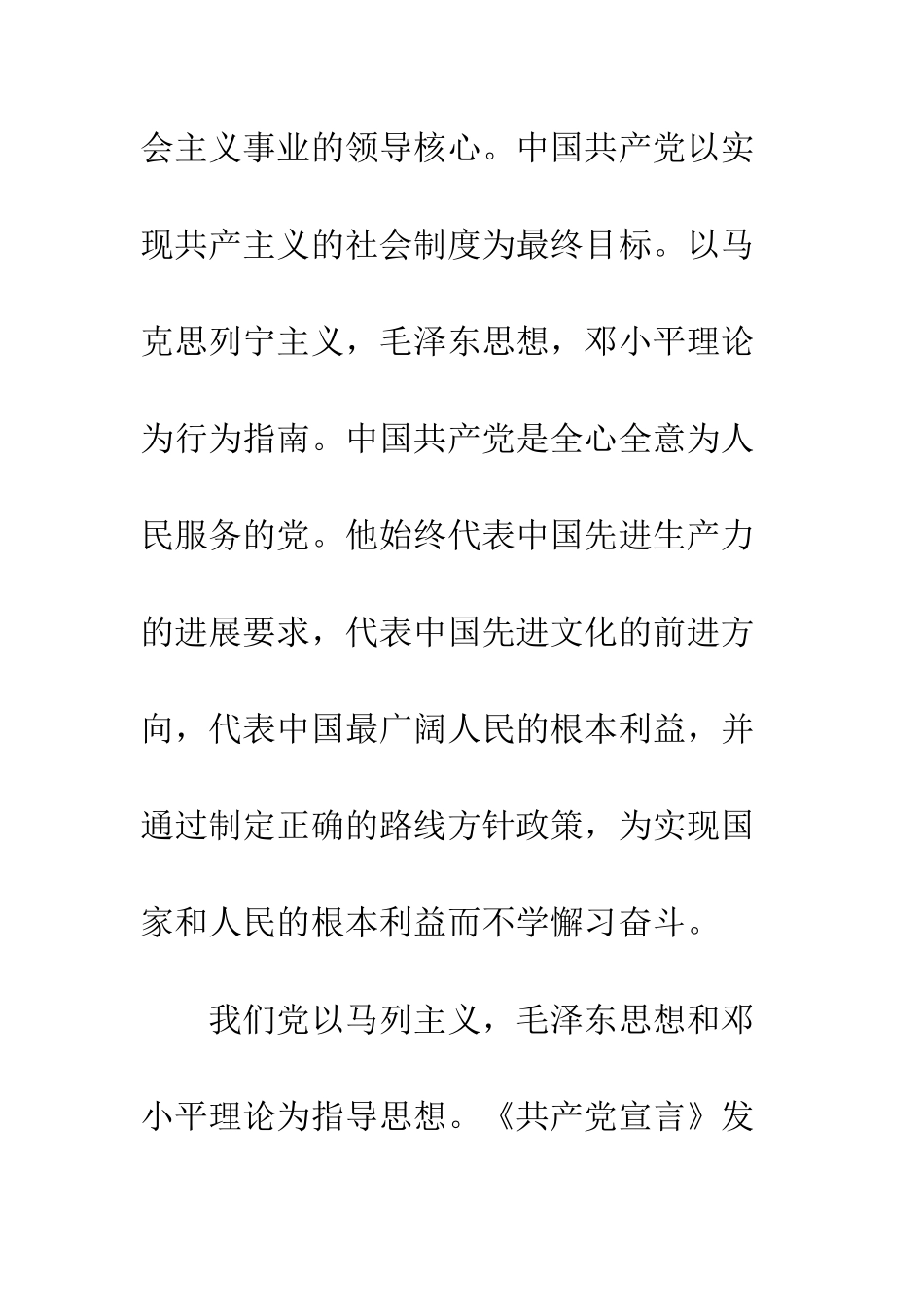 医生入党申请书--精编范文_第2页