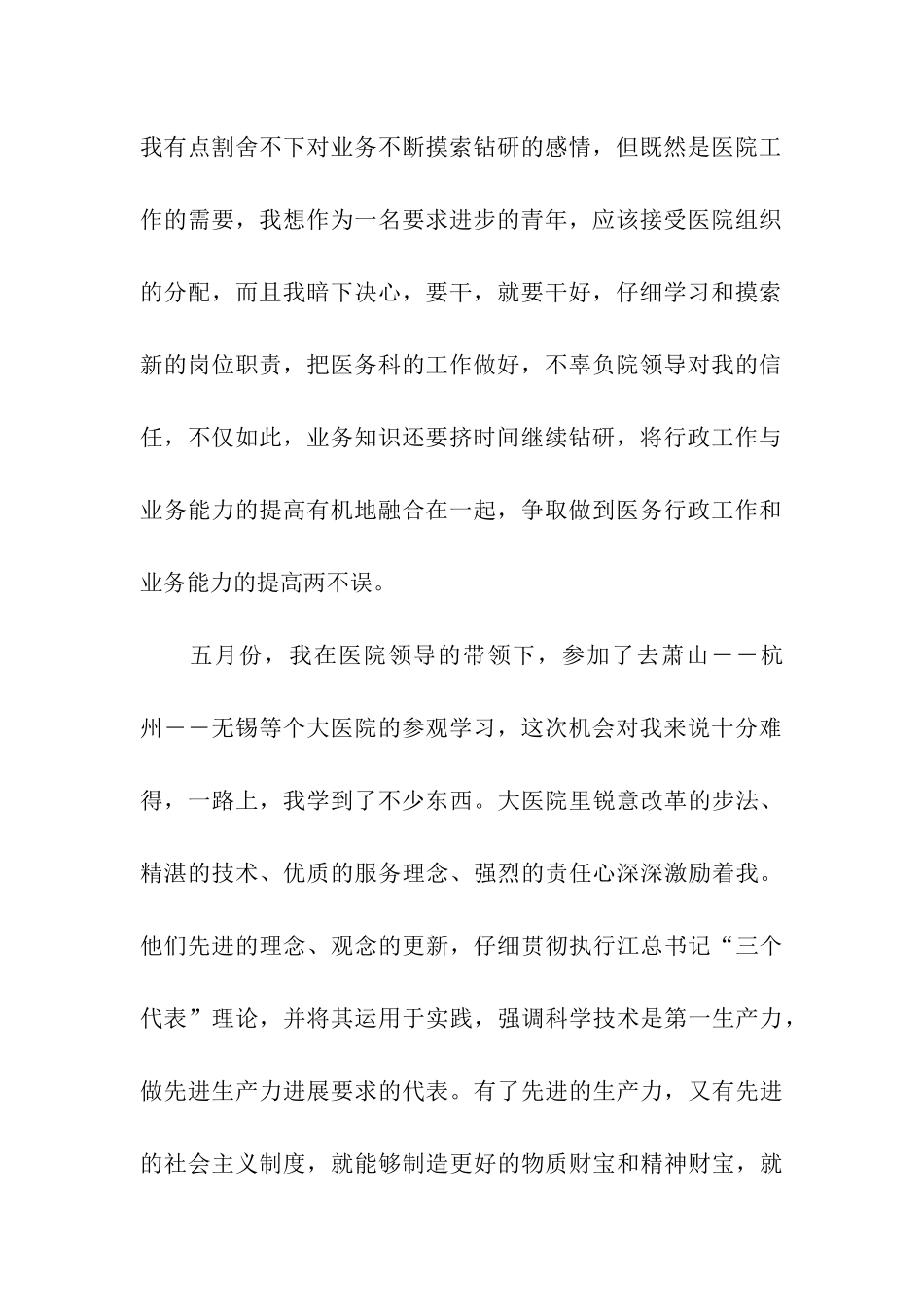 医生入党思想汇报范文不断充实自己_第2页