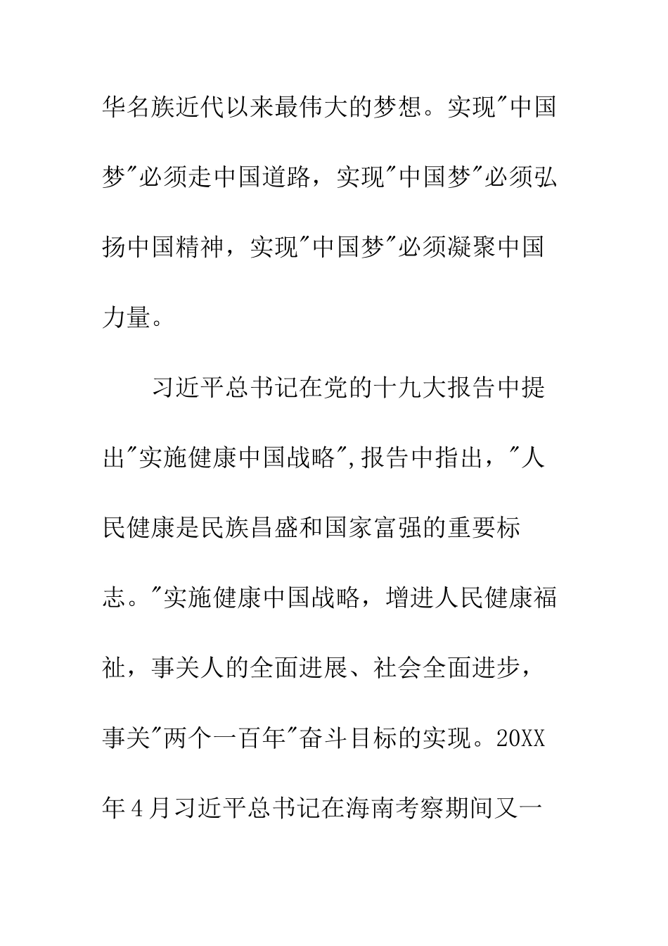 医生中国梦-西苑梦-我的梦演讲稿--精编范文_第2页