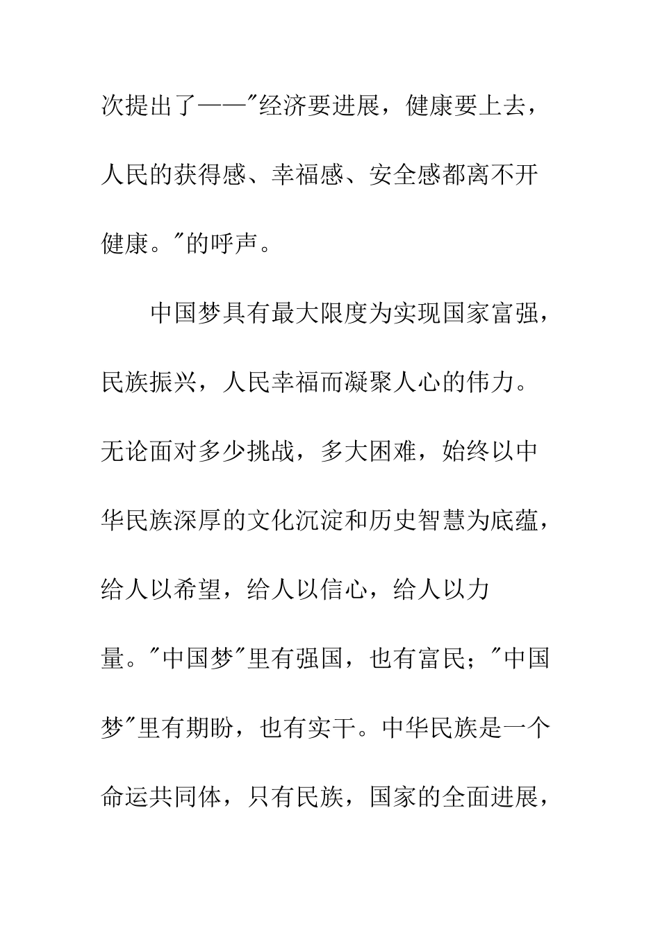 医生中国梦-西苑梦-我的梦演讲稿--精编范文_第3页