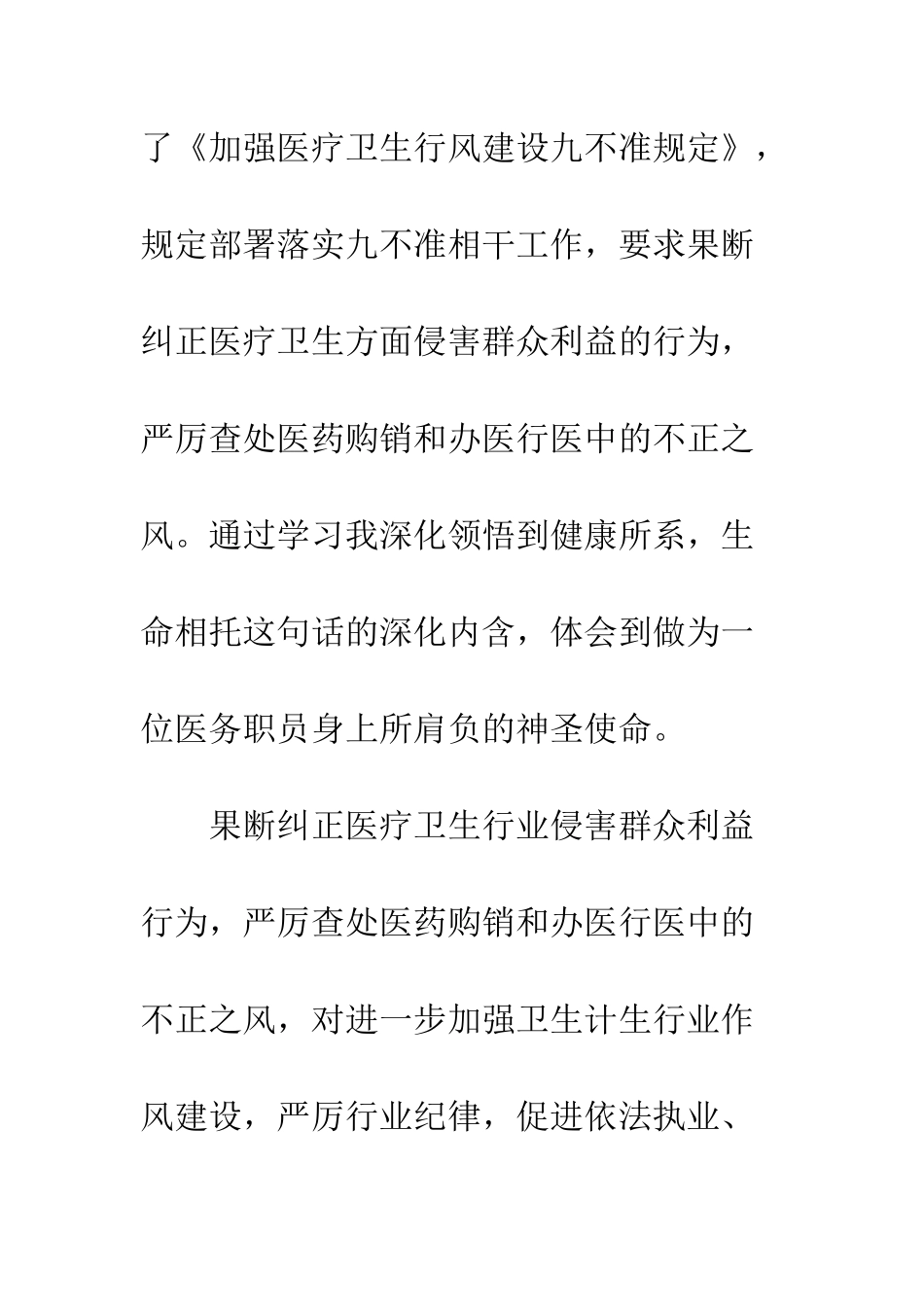医生九不准学习心得体会范文--精编范文_第2页