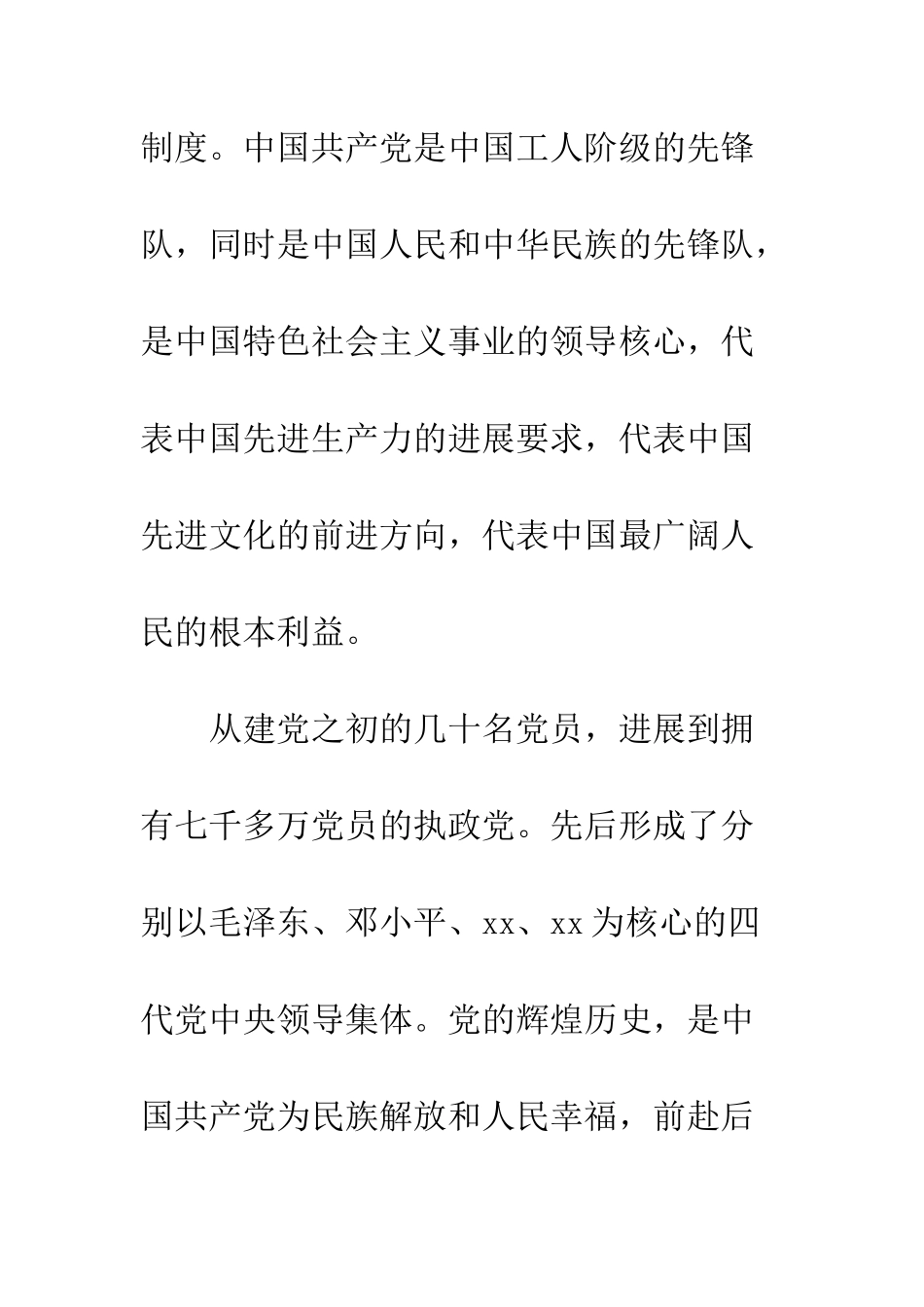 医生入党申请书范文_第2页