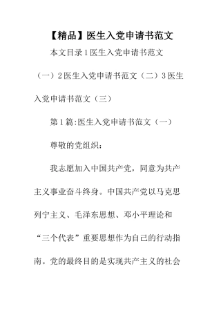 医生入党申请书范文