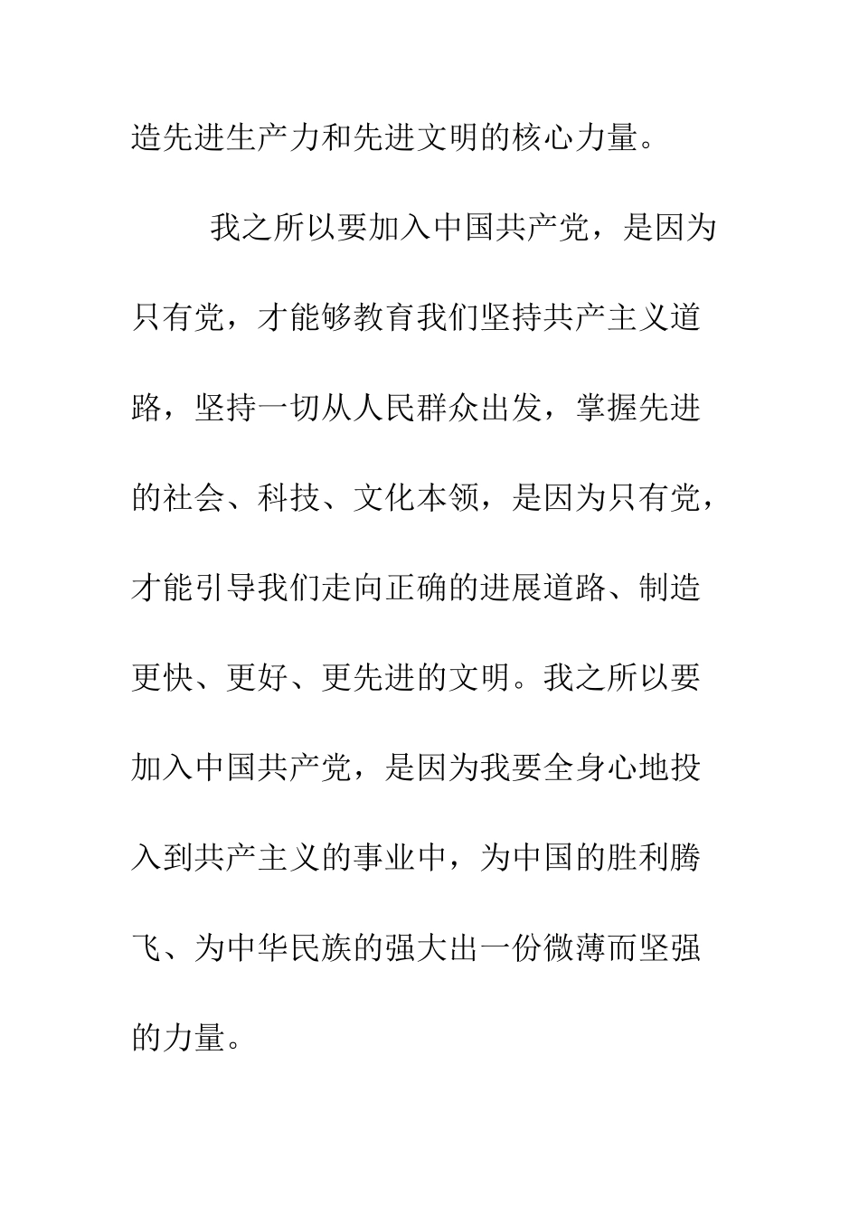 医生入党志愿书--精编范文_第2页