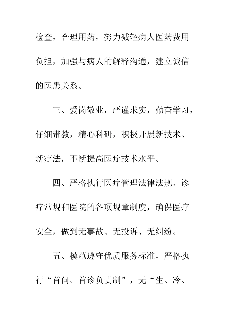 医生党员承诺书--精编范文_第2页