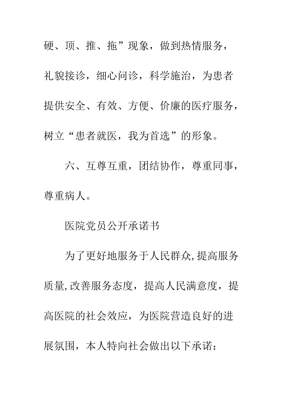 医生党员承诺书--精编范文_第3页