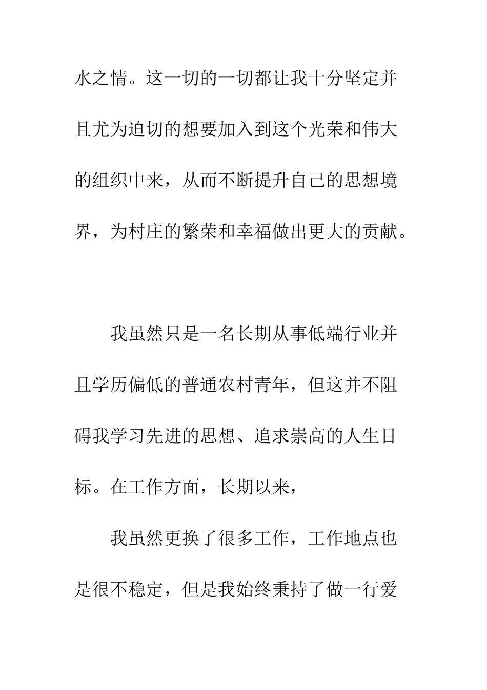 医生入党积极分子入党申请书--精编范文_第3页