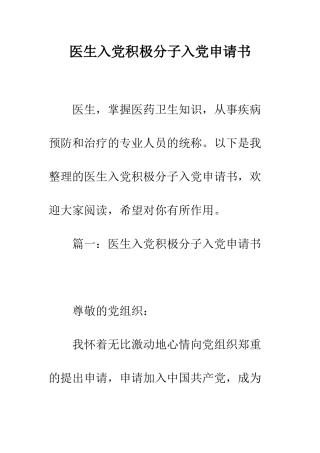 医生入党积极分子入党申请书--精编范文