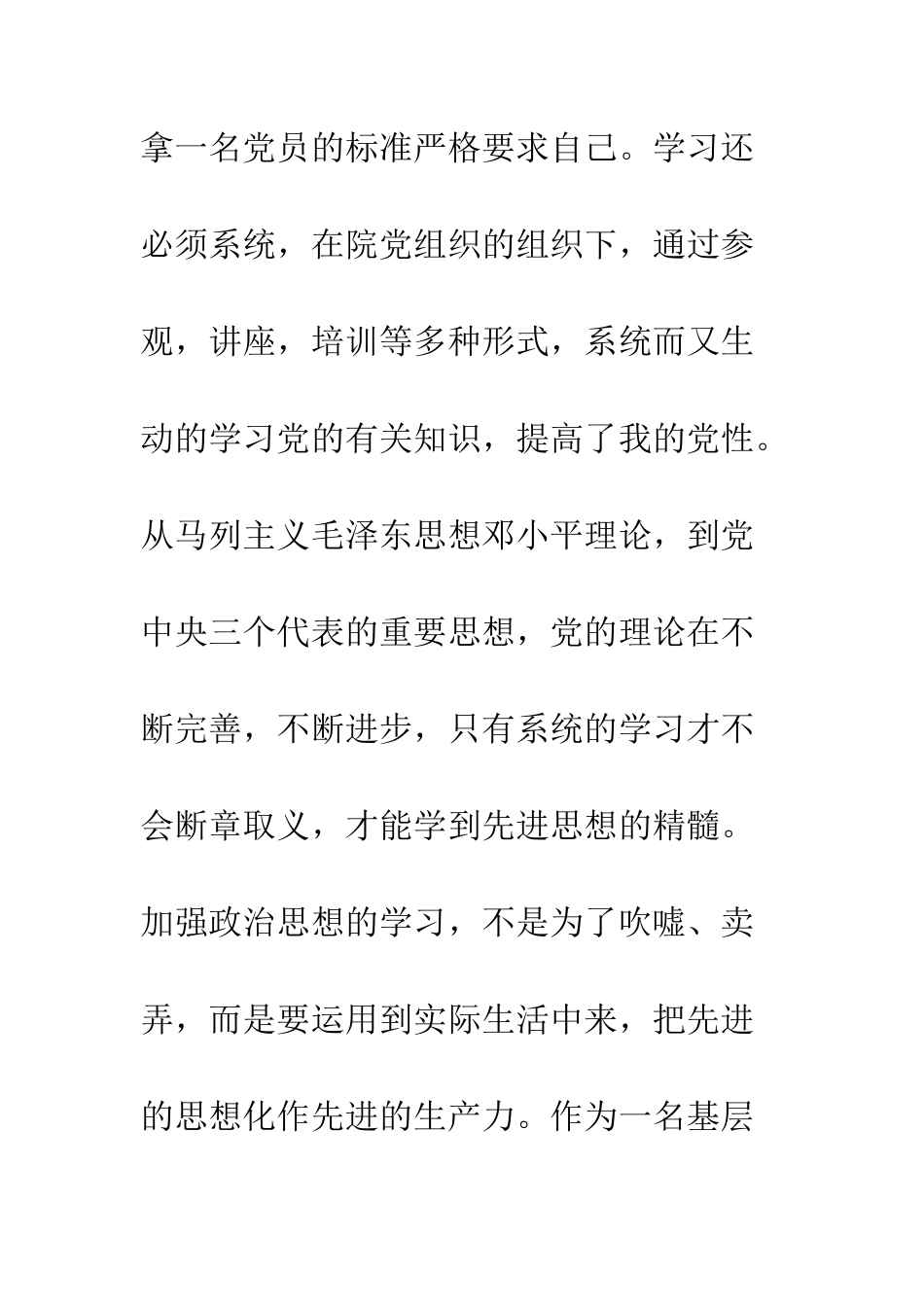 医生入党申请书范文--精编范文_第2页