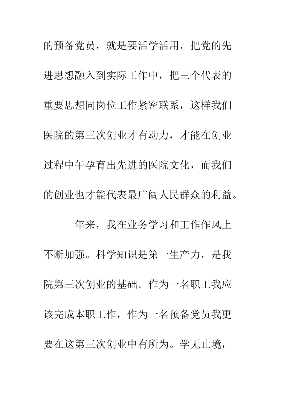 医生入党申请书范文--精编范文_第3页