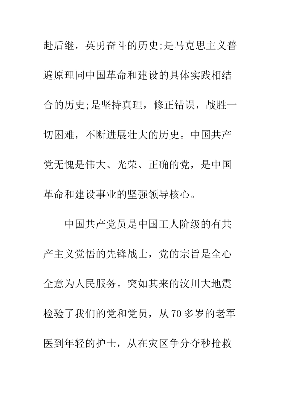 医生入党申请书范文2025字--精编范文_第3页