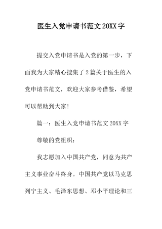医生入党申请书范文2025字--精编范文