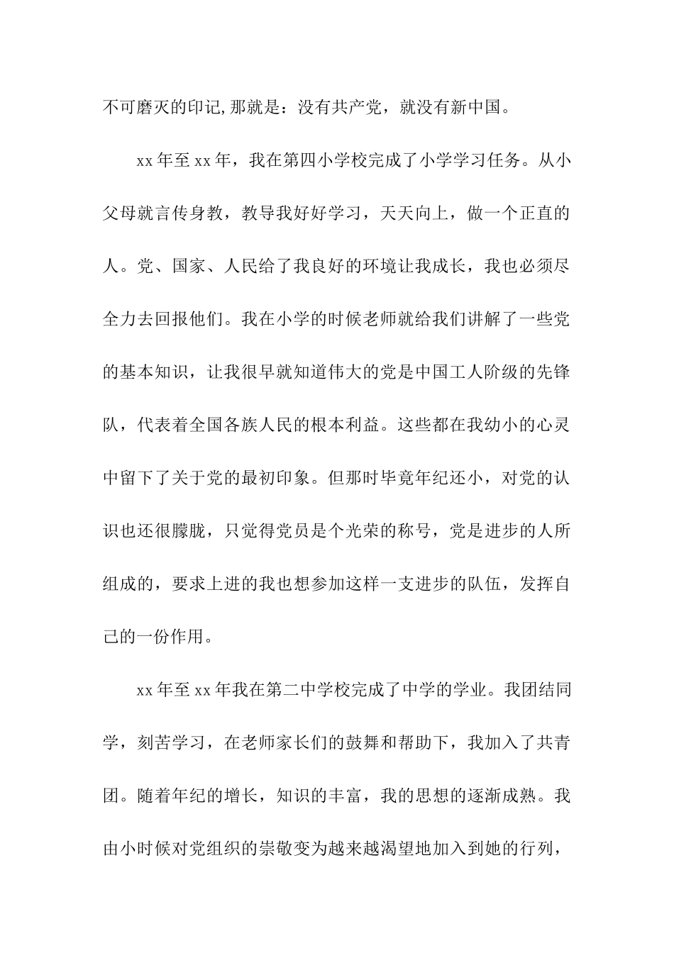 医生入党自传书_第3页