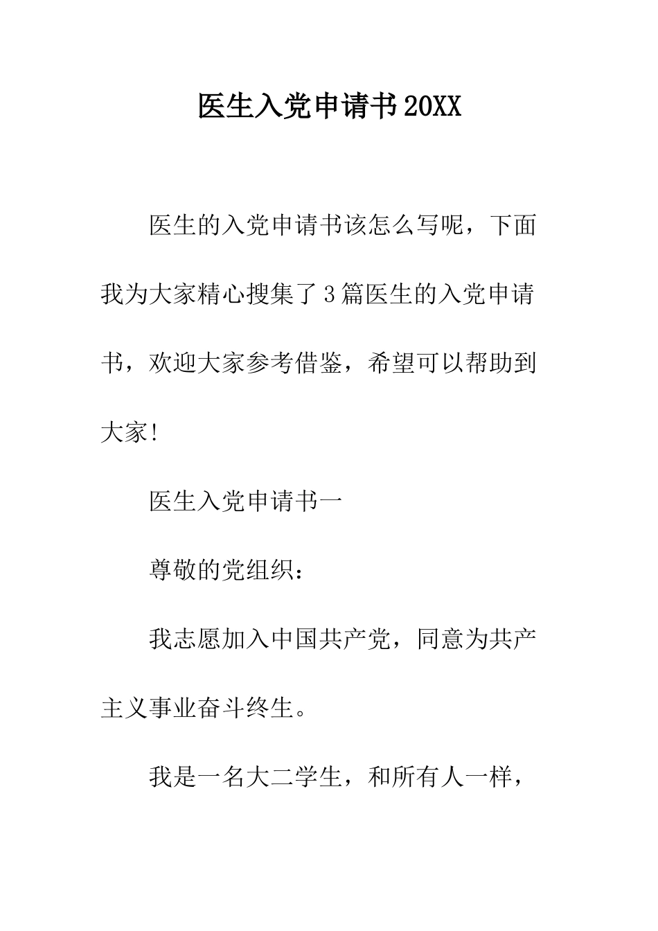 医生入党申请书2025--精编范文_第1页