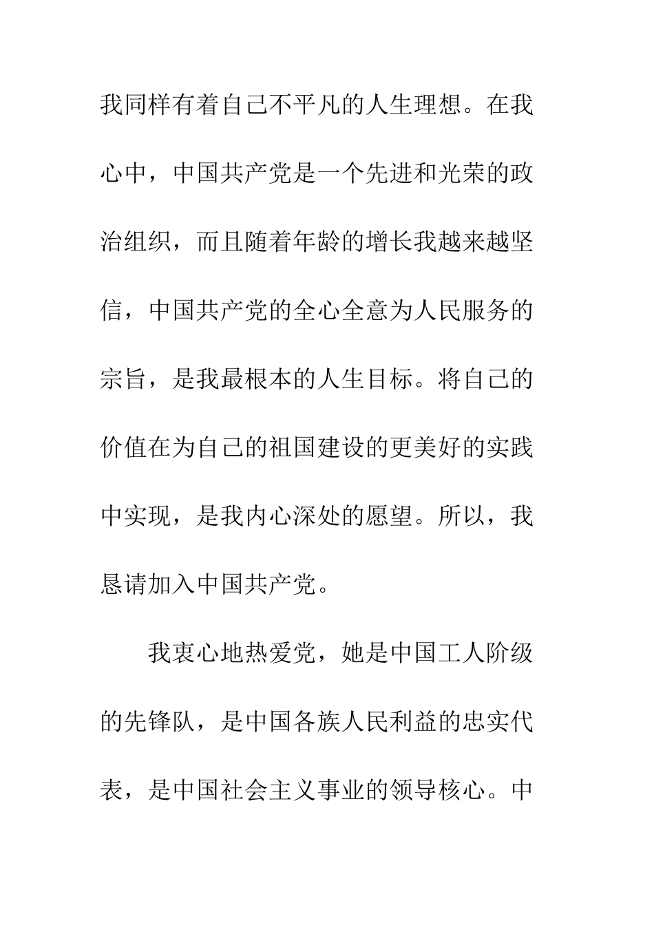 医生入党申请书2025--精编范文_第2页