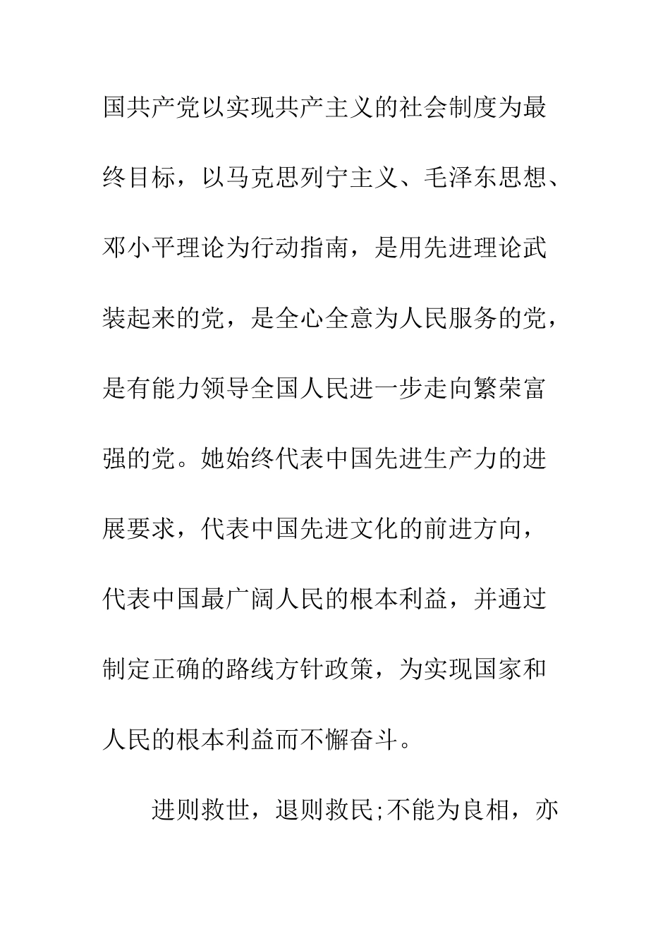 医生入党申请书2025--精编范文_第3页