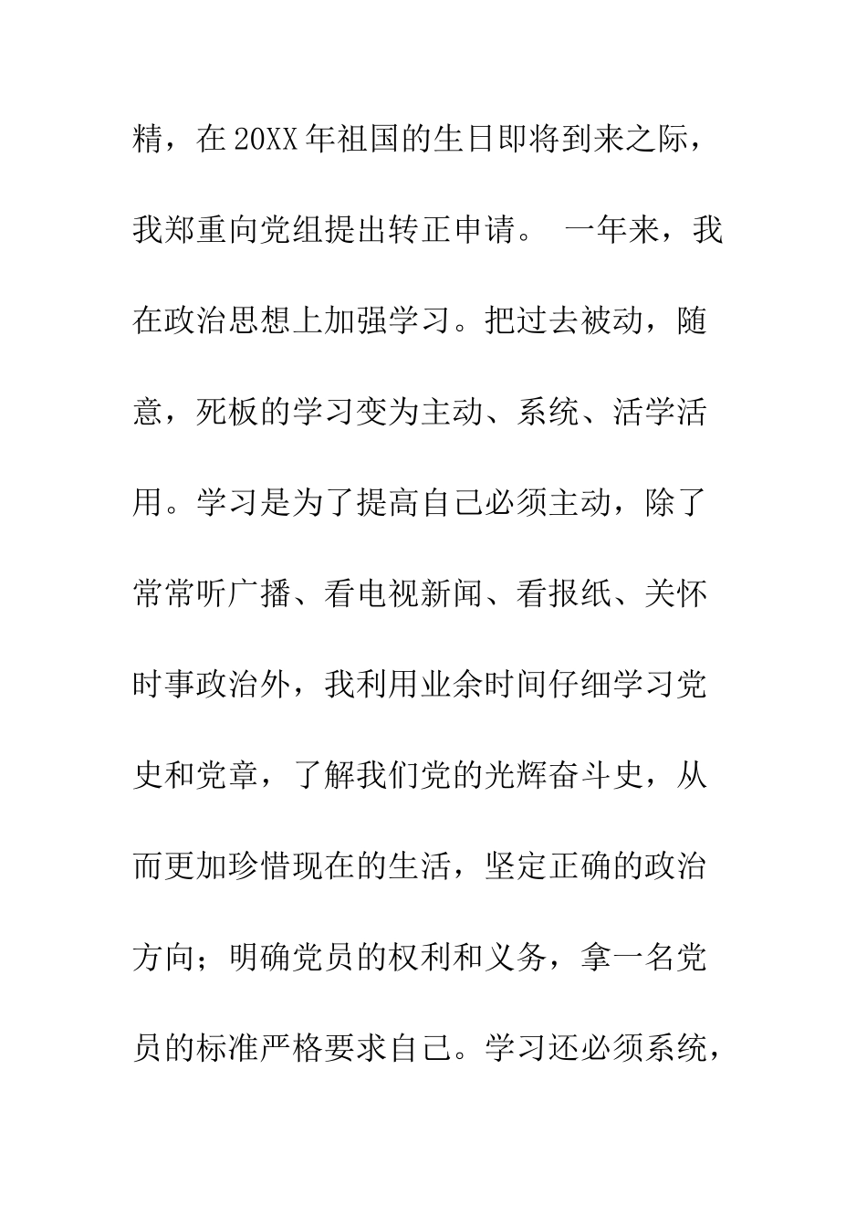 医生入党转正申请书-精编范文_第2页