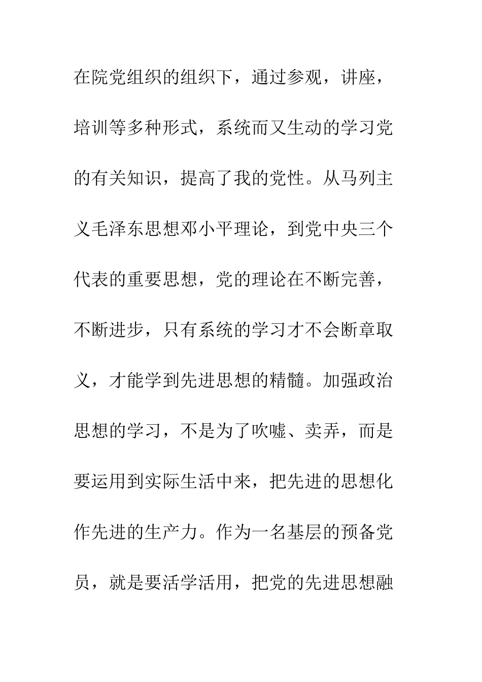 医生入党转正申请书-精编范文_第3页