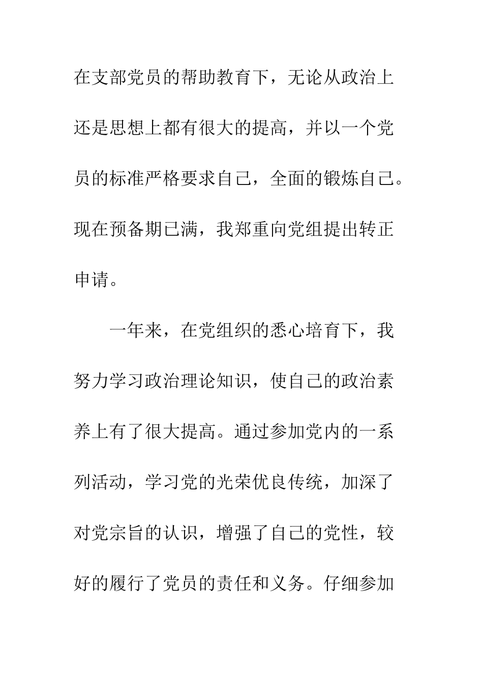 医生入党申请书模板--精编范文_第2页