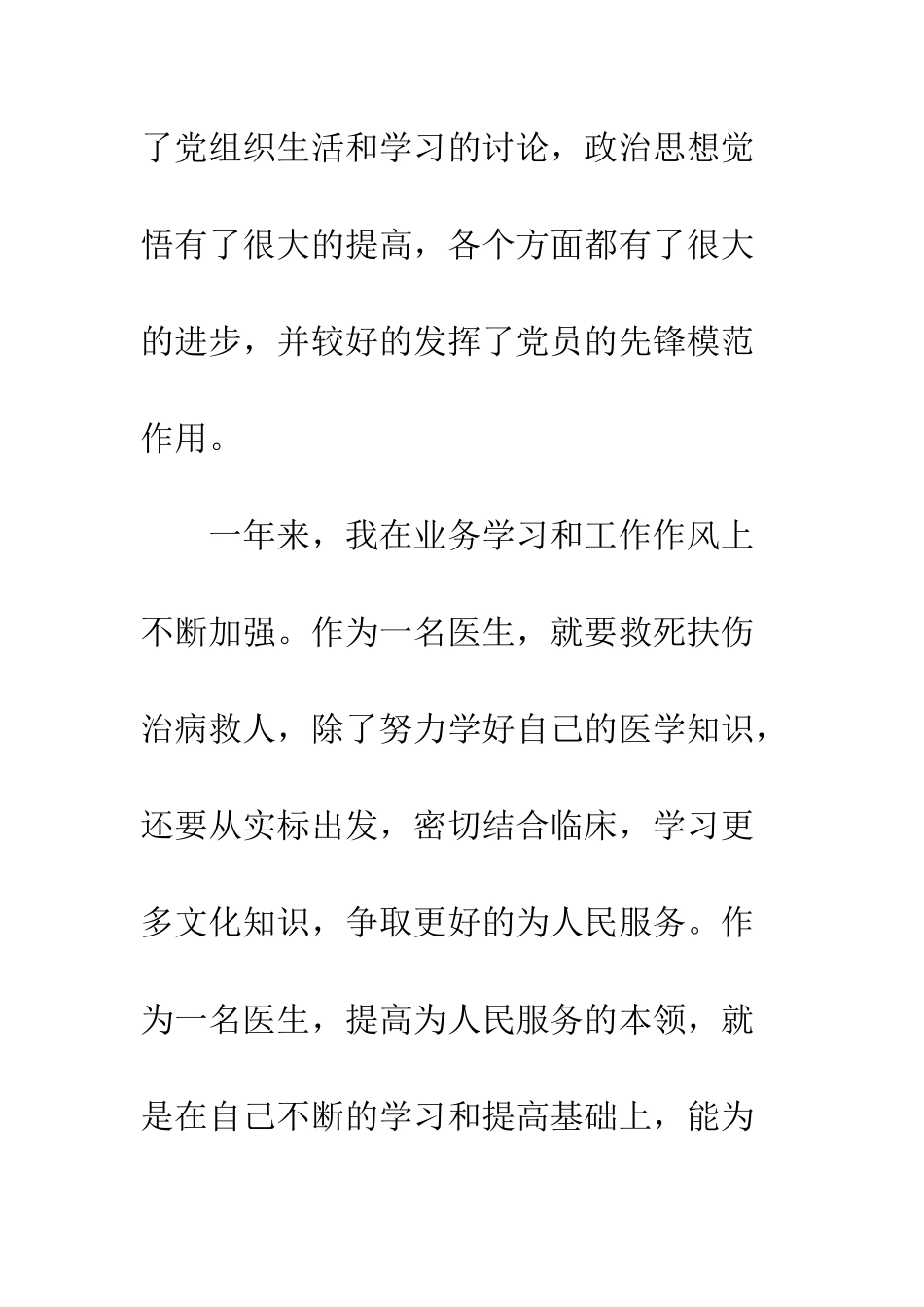 医生入党申请书模板--精编范文_第3页