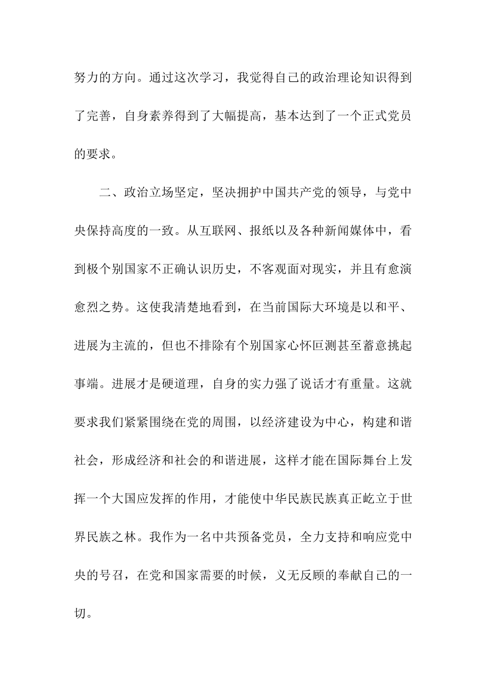 医生入党转正申请书模板最新_第2页