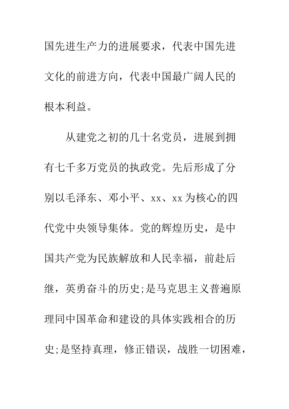 医生入党申请书精选范文--精编范文_第2页