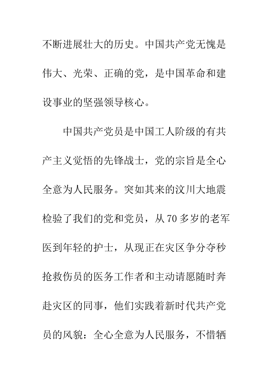 医生入党申请书精选范文--精编范文_第3页