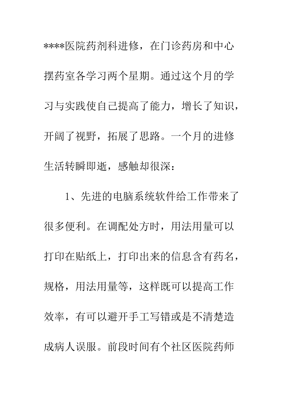 医生学习心得体会范文--精编范文_第2页