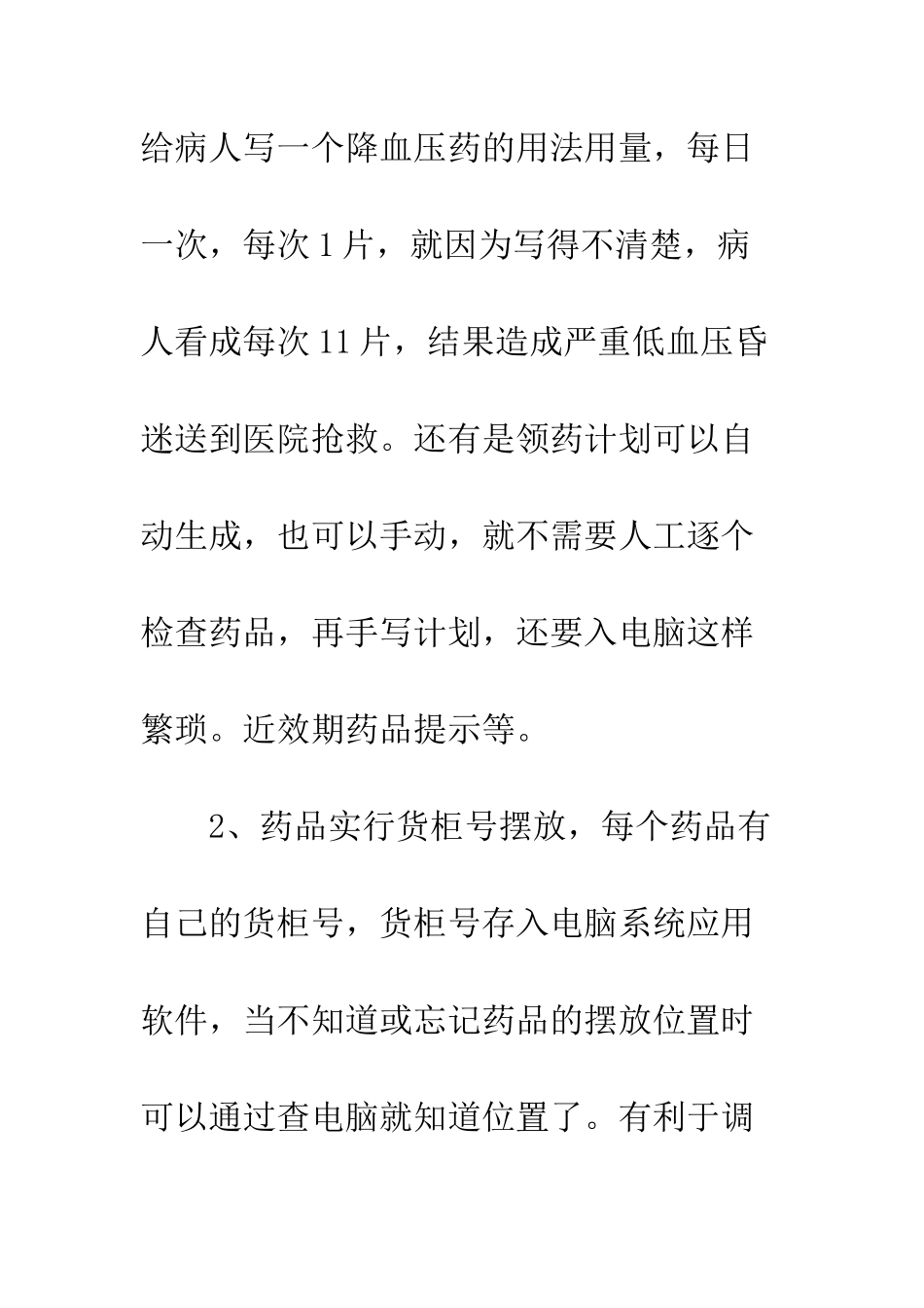 医生学习心得体会范文--精编范文_第3页