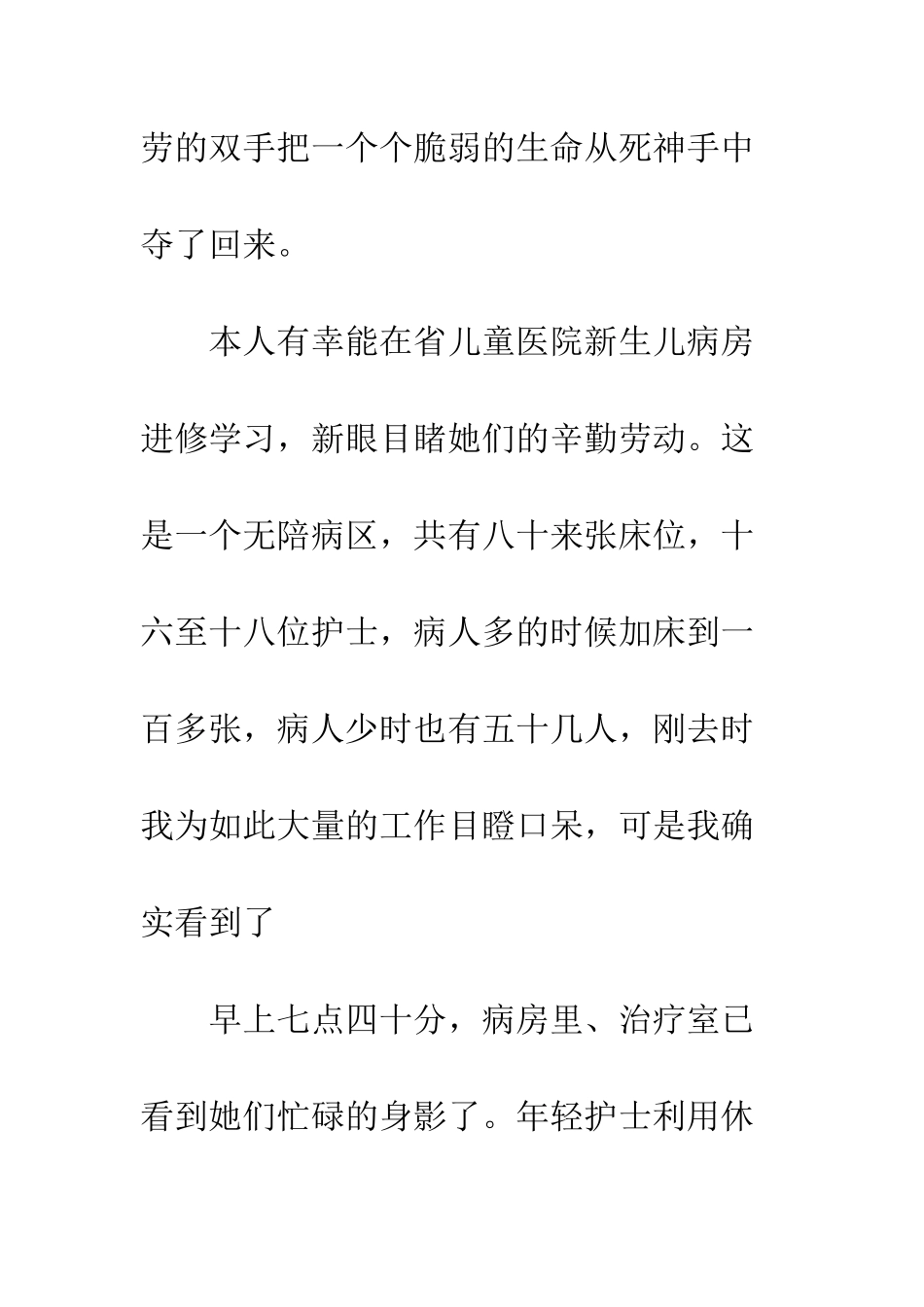 医生医院实习心得体会--精编范文_第2页