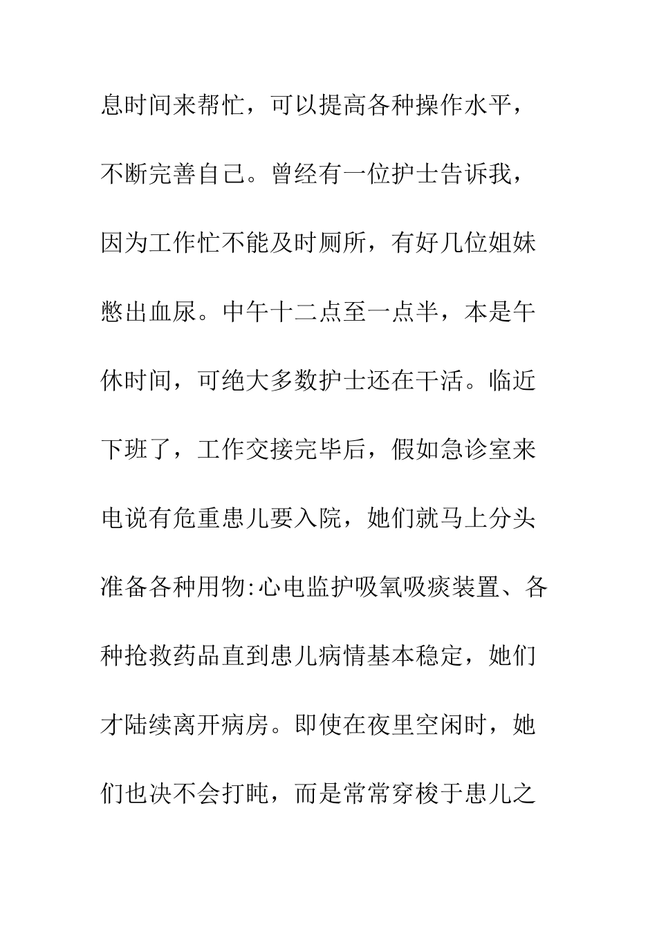 医生医院实习心得体会--精编范文_第3页