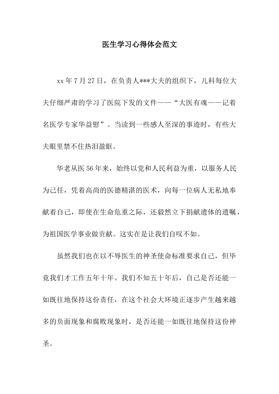 医生学习心得体会范文_第1页