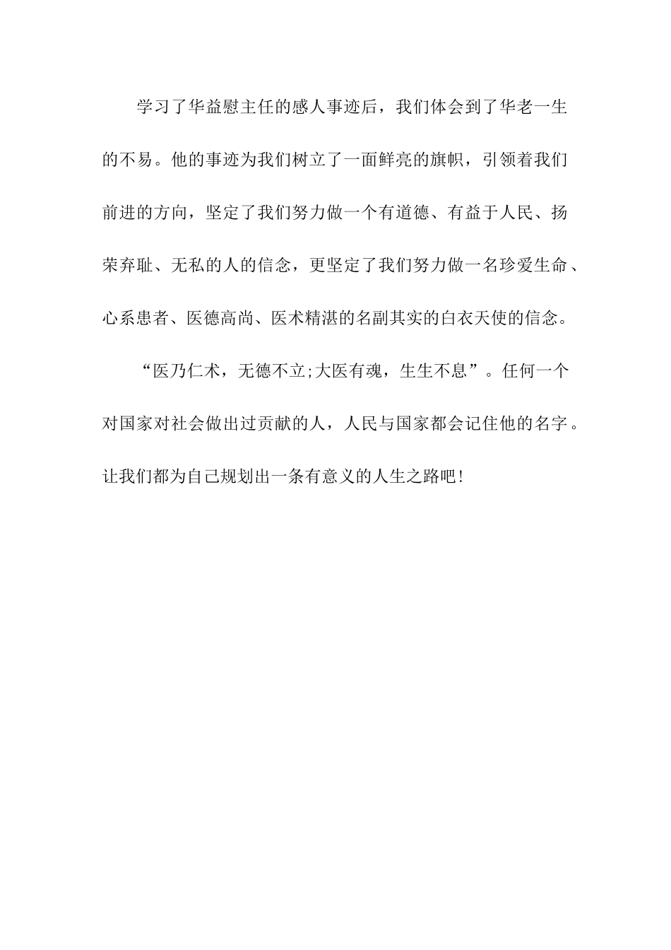 医生学习心得体会范文_第2页