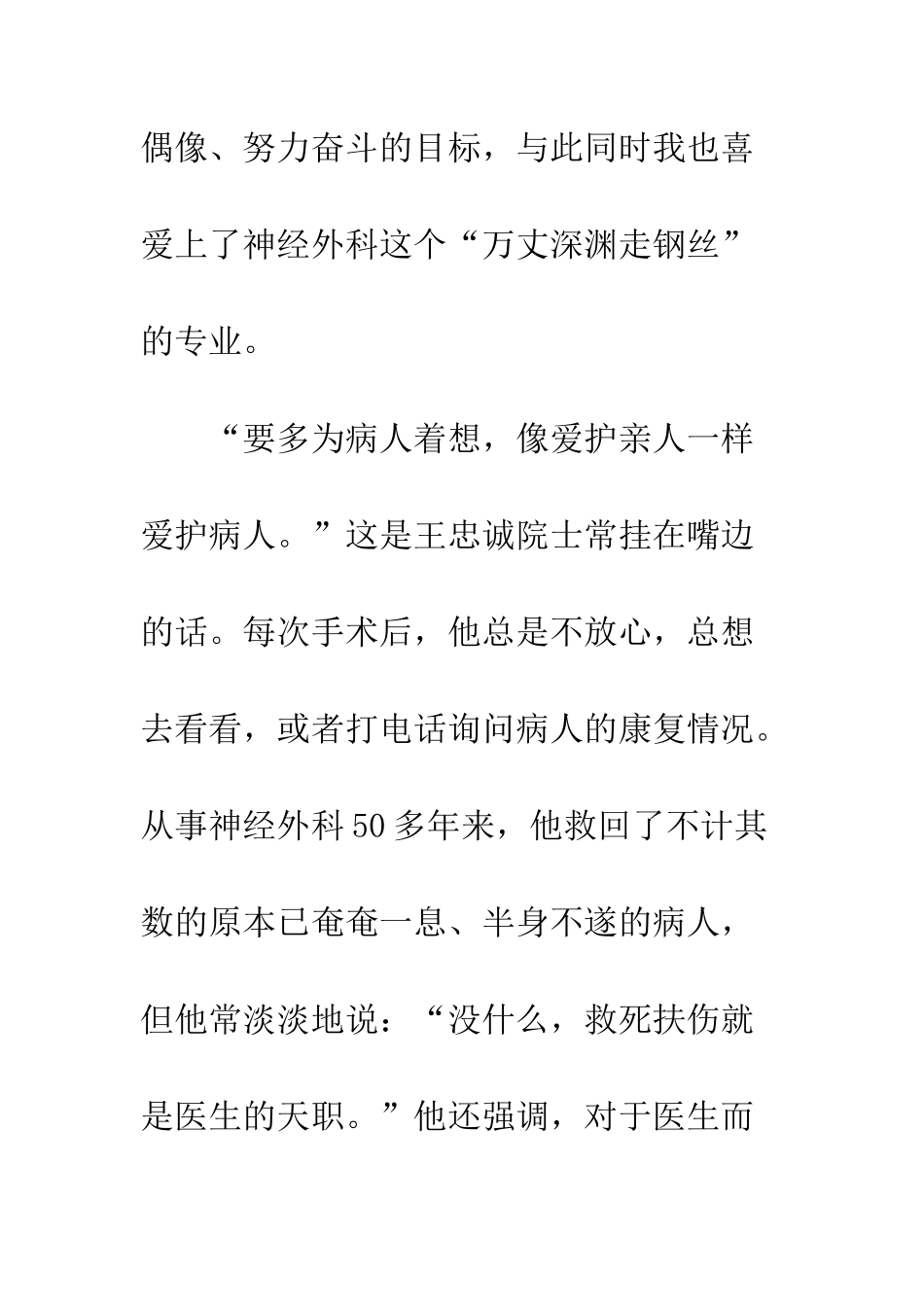 医生学习王忠诚院士先进事迹的心得体会--精编范文_第2页