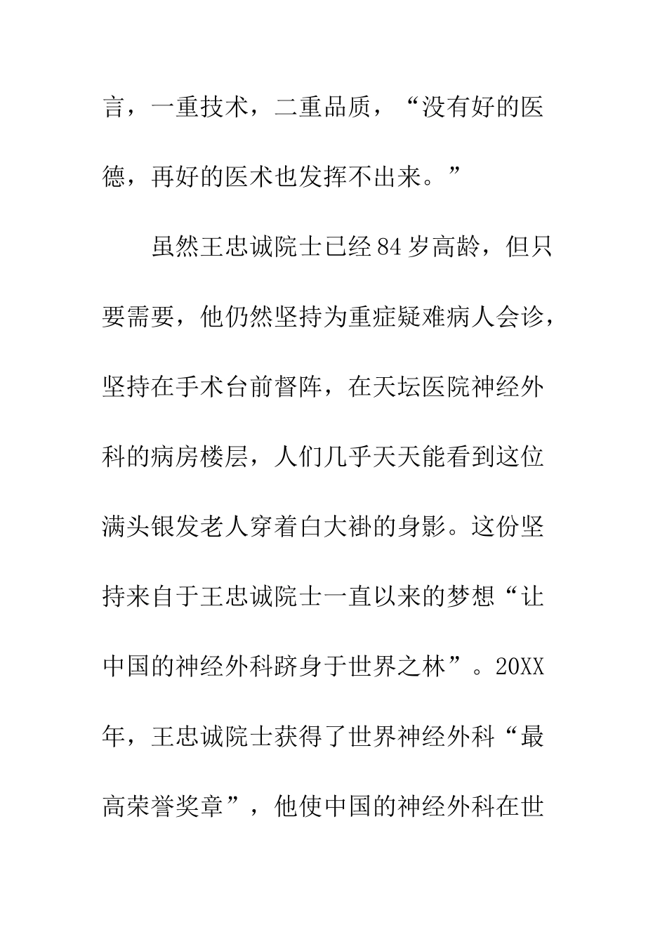 医生学习王忠诚院士先进事迹的心得体会--精编范文_第3页