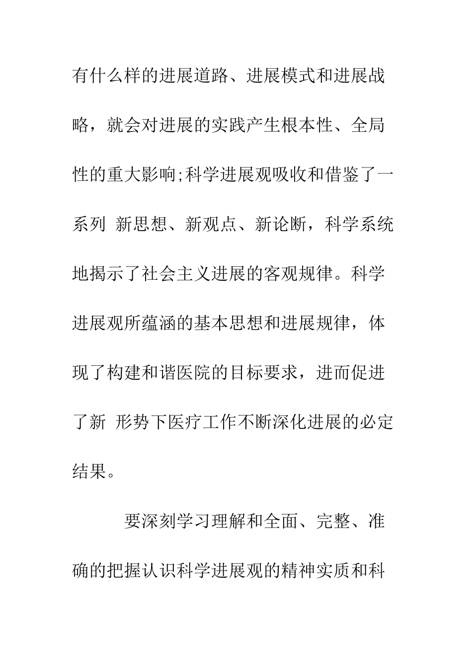 医生学习科学发展观的心得体会--精编范文_第2页